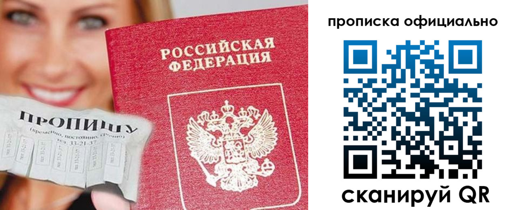 прописка ребенка в Пионерском