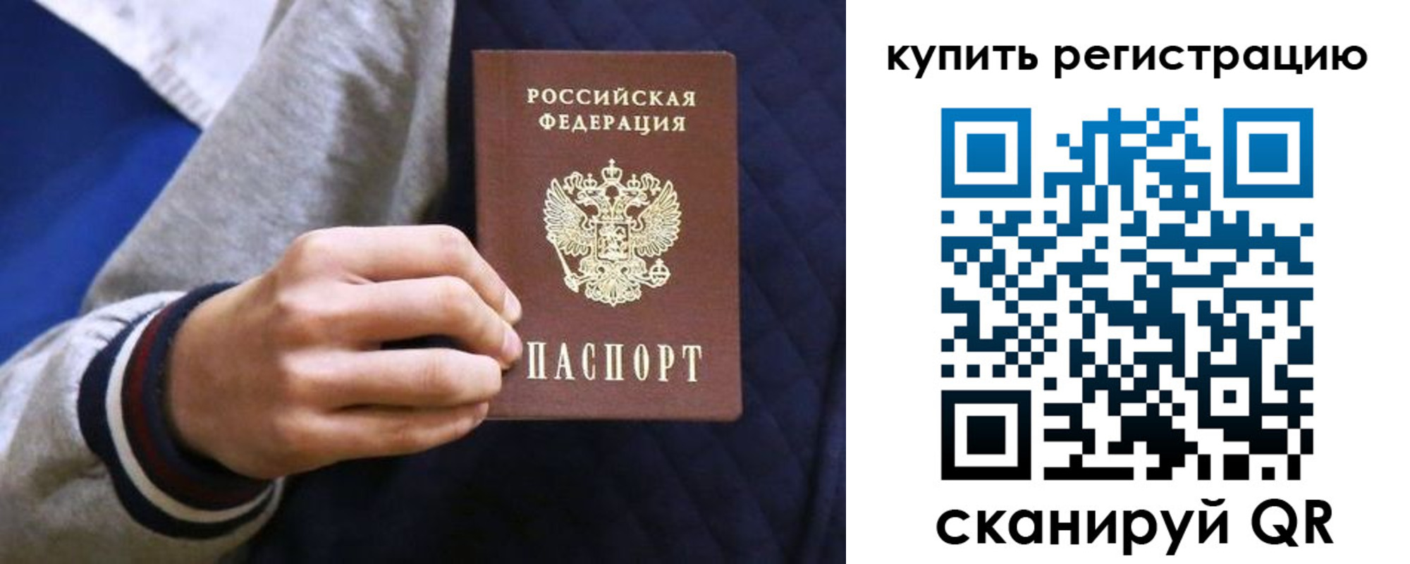прописка паспорт в Пионерском